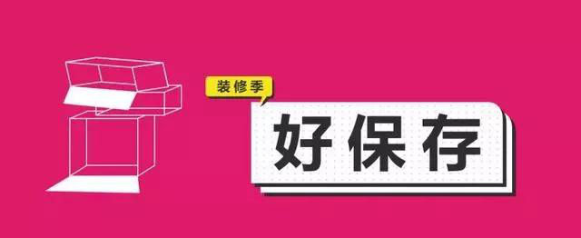 金九銀十，今年裝修最好的時(shí)段到來，但是要注意這幾點(diǎn)